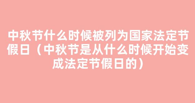 端午节什么时候成为*法定节假日