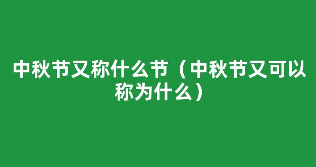 2021年元宵节题库答案抢先看！温故知新赢在起跑线