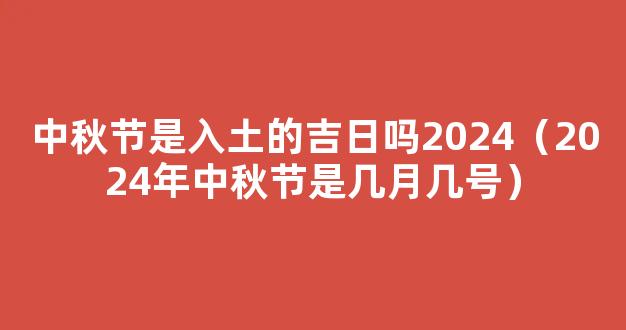 2024年金华结婚吉日新鲜出炉，这几个“好日子”只能靠抢！