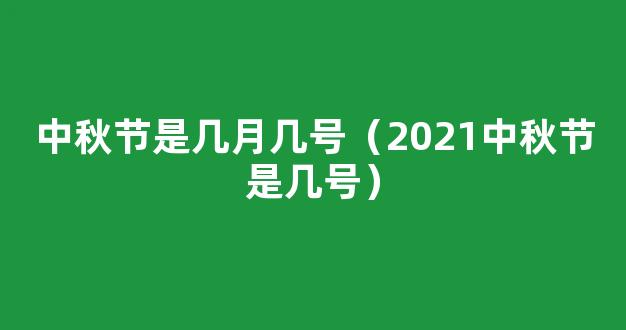 2021年元宵节题库答案抢先看！温故知新赢在起跑线