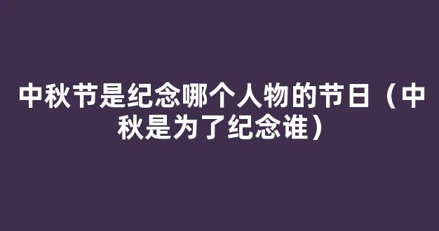 端午节是为了纪念谁 为什么要说端午安康