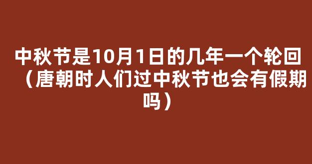 趣说“元旦”：春节、阳历年傻傻分不清楚