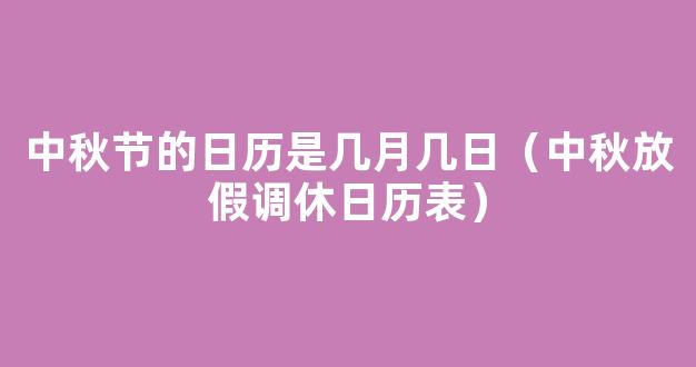 全年2024放假调休日历表