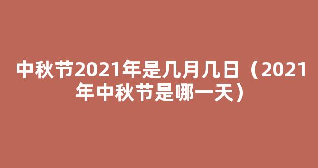 2021年元宵节题库答案抢先看！温故知新赢在起跑线