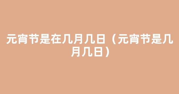 海马百岁准备好！2023元宵节灯谜题库及谜题线索汇总