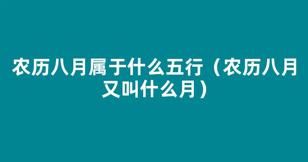 我家宝宝出生于2012年9月17日15点57分，农历八月初二，是男宝宝，请问怎么取名，五行缺什么？