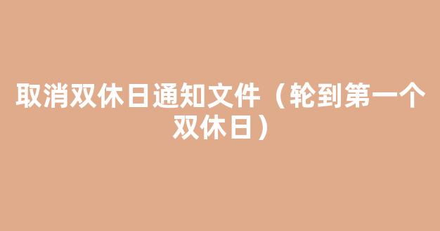 星期一，小王老师埋怨说：“可可在家过了一个双休日，再回到幼儿园后，许多良好的行为习惯都没有了，不认真吃饭，乱扔东西，活动时喜欢讲话，真不知道在家里家长是怎么教育的！”站在一旁的小张老师颇有同感地说：“是啊，如果家长都能按照我们的要求去做倒也罢了，还经常给我们提这样那样的意见。好像我们当老师的还不如他们懂得多，真拿这些家长没办法……&r - 上学吧找答案