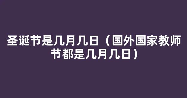 关于国际教师节是几月几日