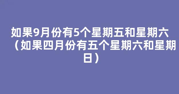 二年级下册数学聪明题，几月几日是星期几？