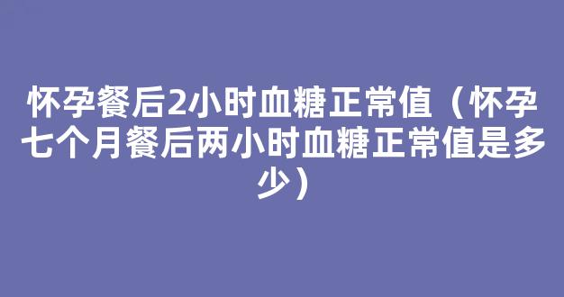 孕妇血糖高吃什么粗粮 孕妇血糖高吃什么粗粮好？