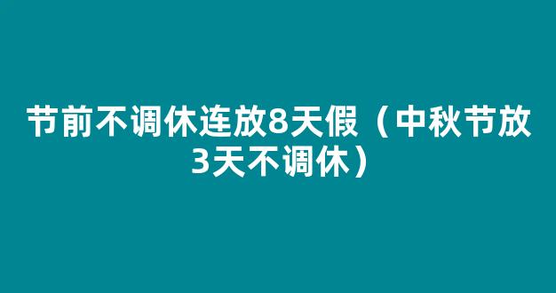 公*时政热点：2013年节假日放假安排出炉