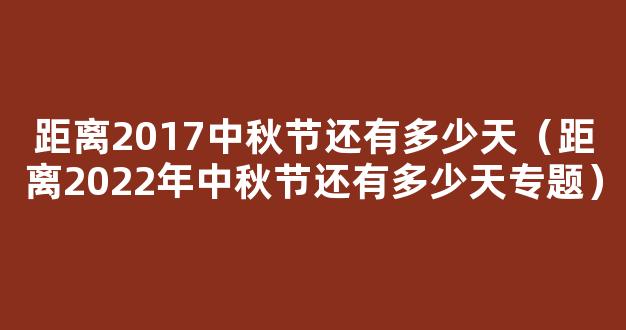 2022年中秋国庆分别放假多少天 2022中秋国庆假期安排