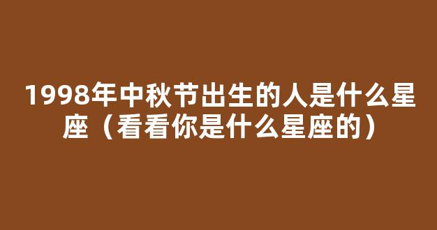 中秋节的来历*，有哪些是你不太了解的呢？