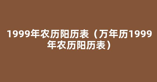 1987年农历阳历表，万年历查询1987年农历