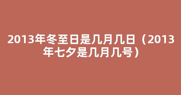 2017七夕节是几月几日