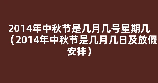 2022中秋放假安排日历 *2022年中秋放假安排时间表