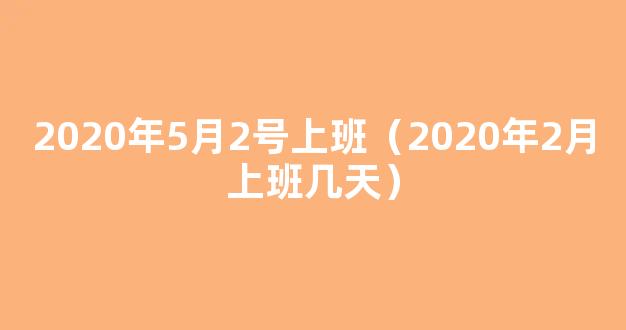 2020端午节是几月几日（通用多篇）