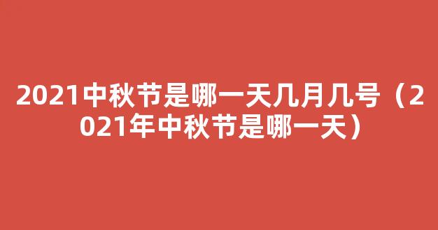 2021年元宵节题库答案抢先看！温故知新赢在起跑线