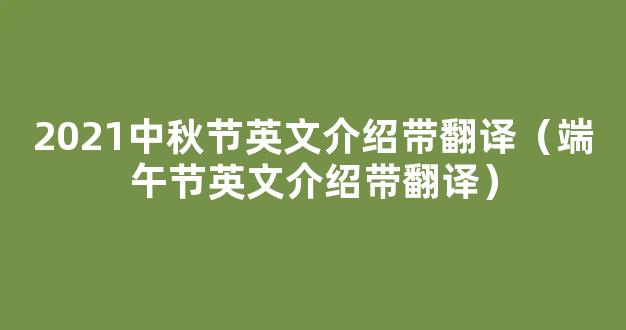 2021年端午节的相关英文谚语带翻译端午节相关谚语.docx