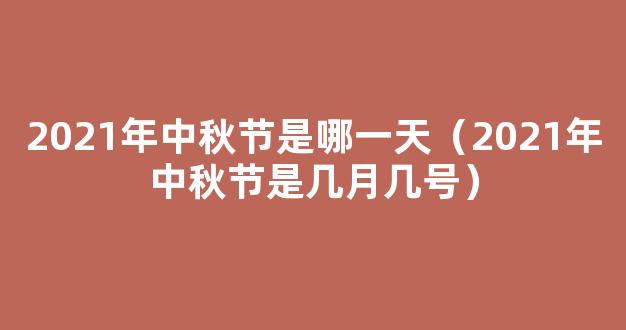 2021年元宵节题库答案抢先看！温故知新赢在起跑线