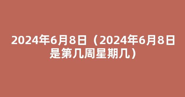 2023年父亲节是几月几日？父亲节是6月的第几个星期日？