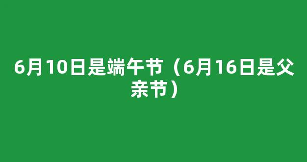 父亲节母亲节是中国的节日吗 几号母亲节父亲节