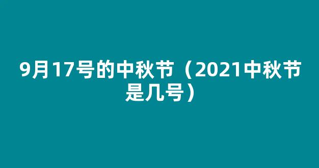 2021年元宵节题库答案抢先看！温故知新赢在起跑线